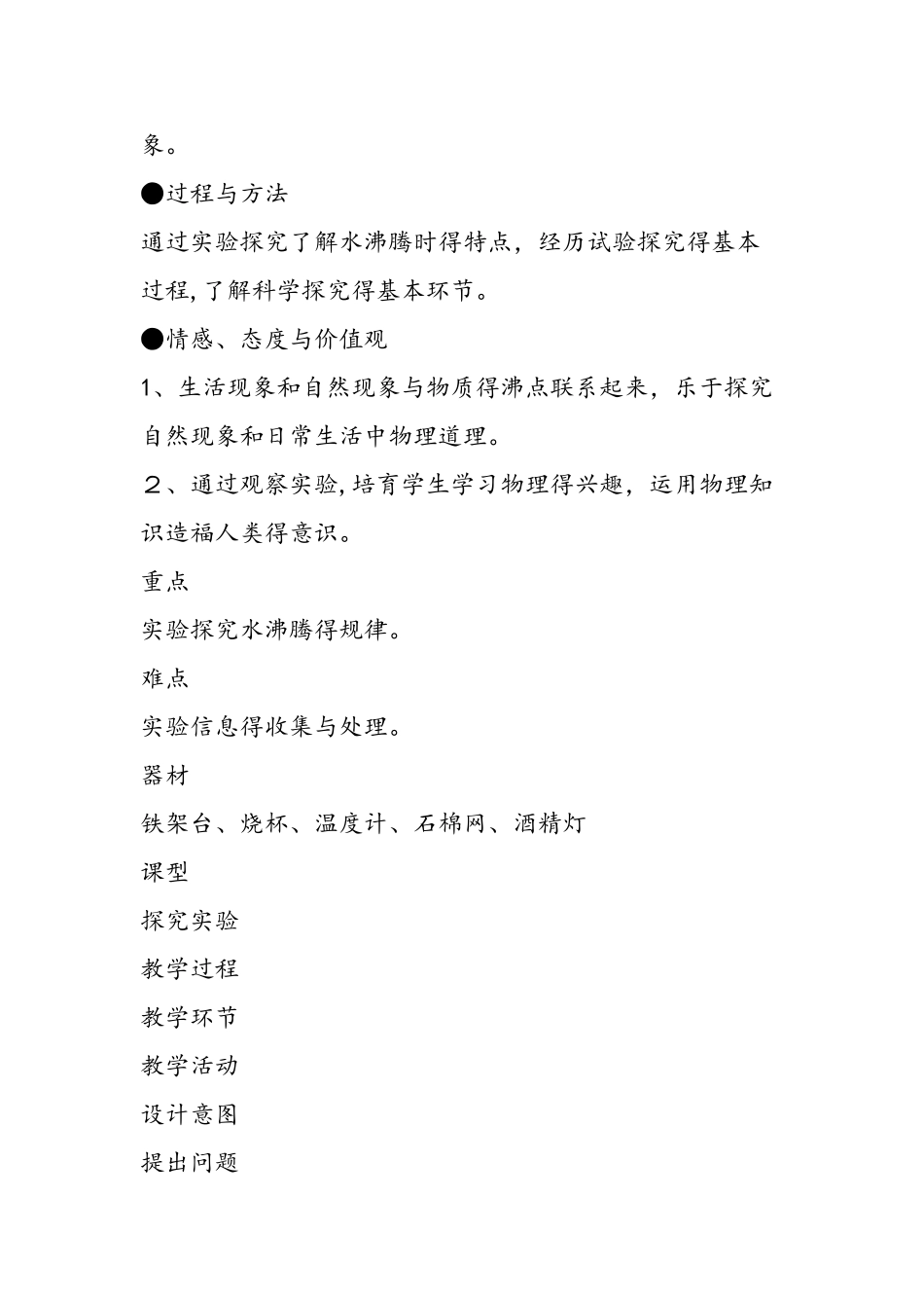 探究水的沸腾现象实验教学设计_第2页