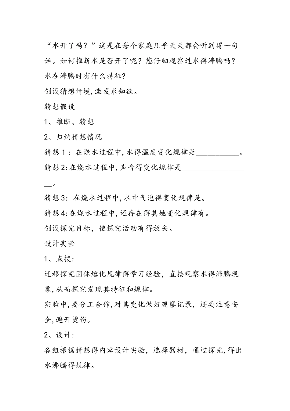 探究水的沸腾现象实验教学设计_第3页