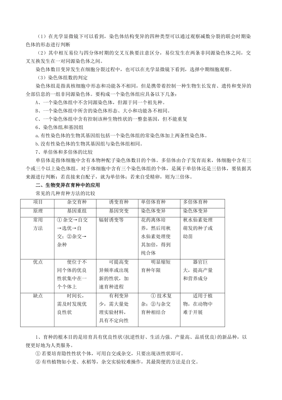 高考生物二轮复习 专题07 生物的变异与进化教学案（含解析）-人教版高三全册生物教学案_第3页