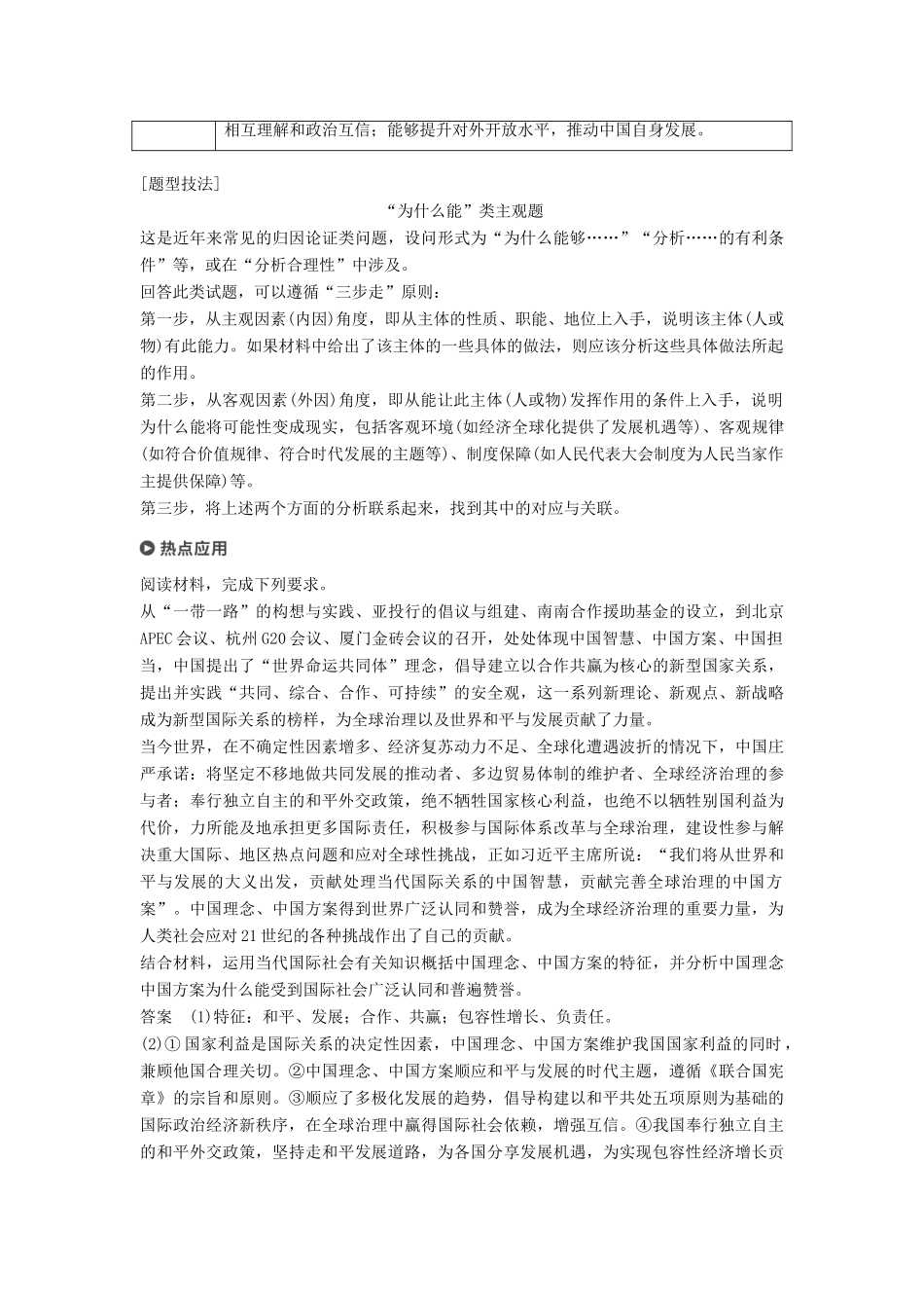 （京津琼）高考政治二轮复习 专题七 国际社会与外交政策 第二课时 主观题对国际社会与外交政策问题的考查学案-人教版高三全册政治学案_第2页