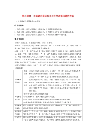 （京津琼）高考政治二轮复习 专题七 国际社会与外交政策 第二课时 主观题对国际社会与外交政策问题的考查学案-人教版高三全册政治学案