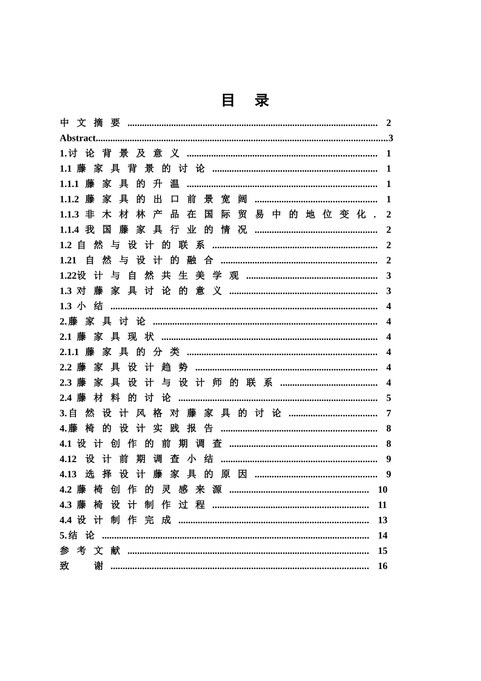 探索自然设计对藤家具的影响学位论文_第2页