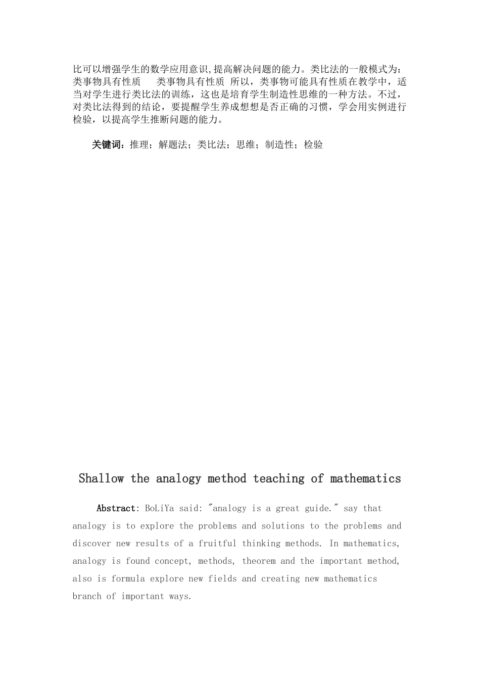 探讨类比法在数学解题中的应用设计大学本科毕业论文_第3页