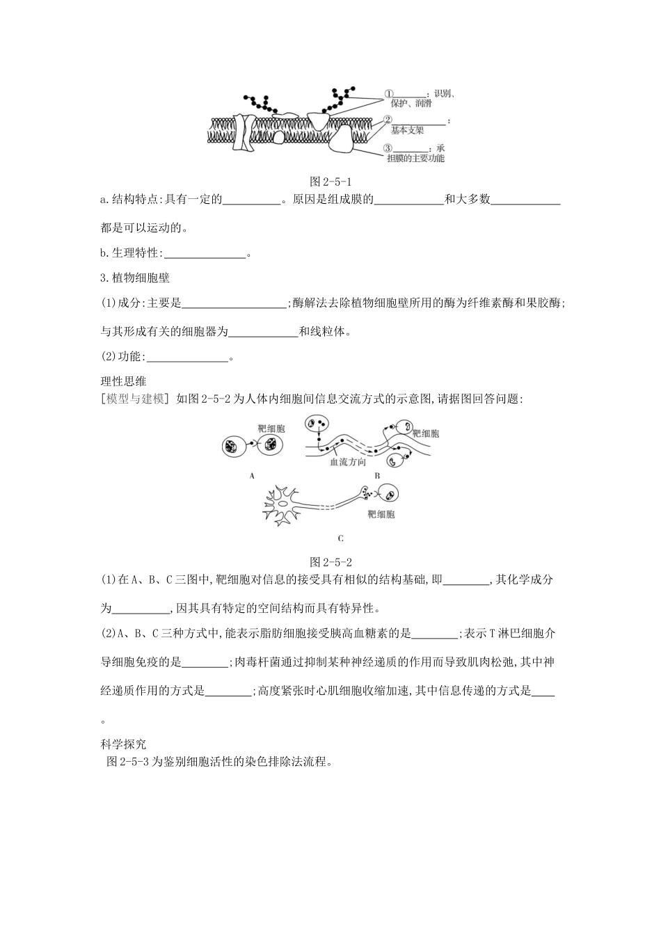 高考生物一轮复习 第2单元 细胞的结构与物质的运输 第5讲 细胞膜与细胞核学案 苏教版-苏教版高三全册生物学案_第2页