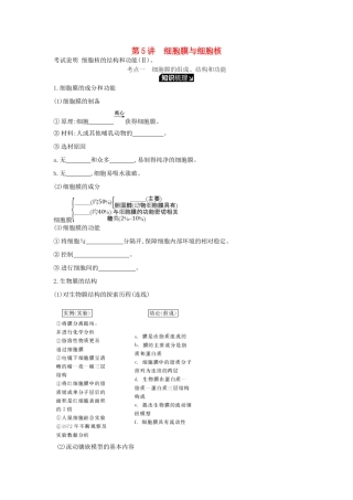 高考生物一轮复习 第2单元 细胞的结构与物质的运输 第5讲 细胞膜与细胞核学案 苏教版-苏教版高三全册生物学案