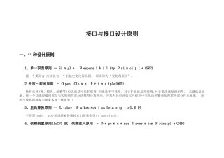 接口与接口设计原则