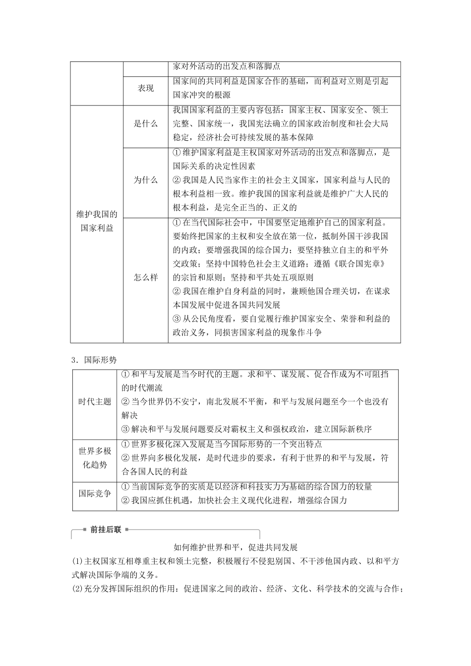 （京津琼）高考政治二轮复习 专题七 国际社会与外交政策 第一课时 核心考点突破学案-人教版高三全册政治学案_第3页