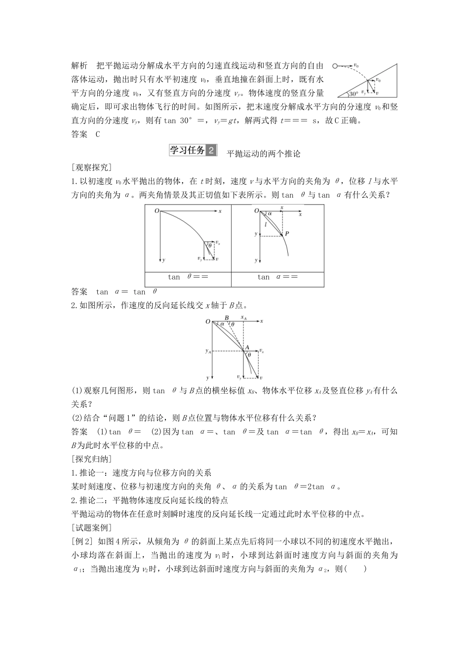 高考物理 主题一 曲线运动与万有引力定律 第一章 抛体运动 习题课 平抛运动规律的应用学案 教科版-教科版高三全册物理学案_第3页
