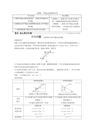 高考物理 主题一 曲线运动与万有引力定律 第一章 抛体运动 习题课 平抛运动规律的应用学案 教科版-教科版高三全册物理学案