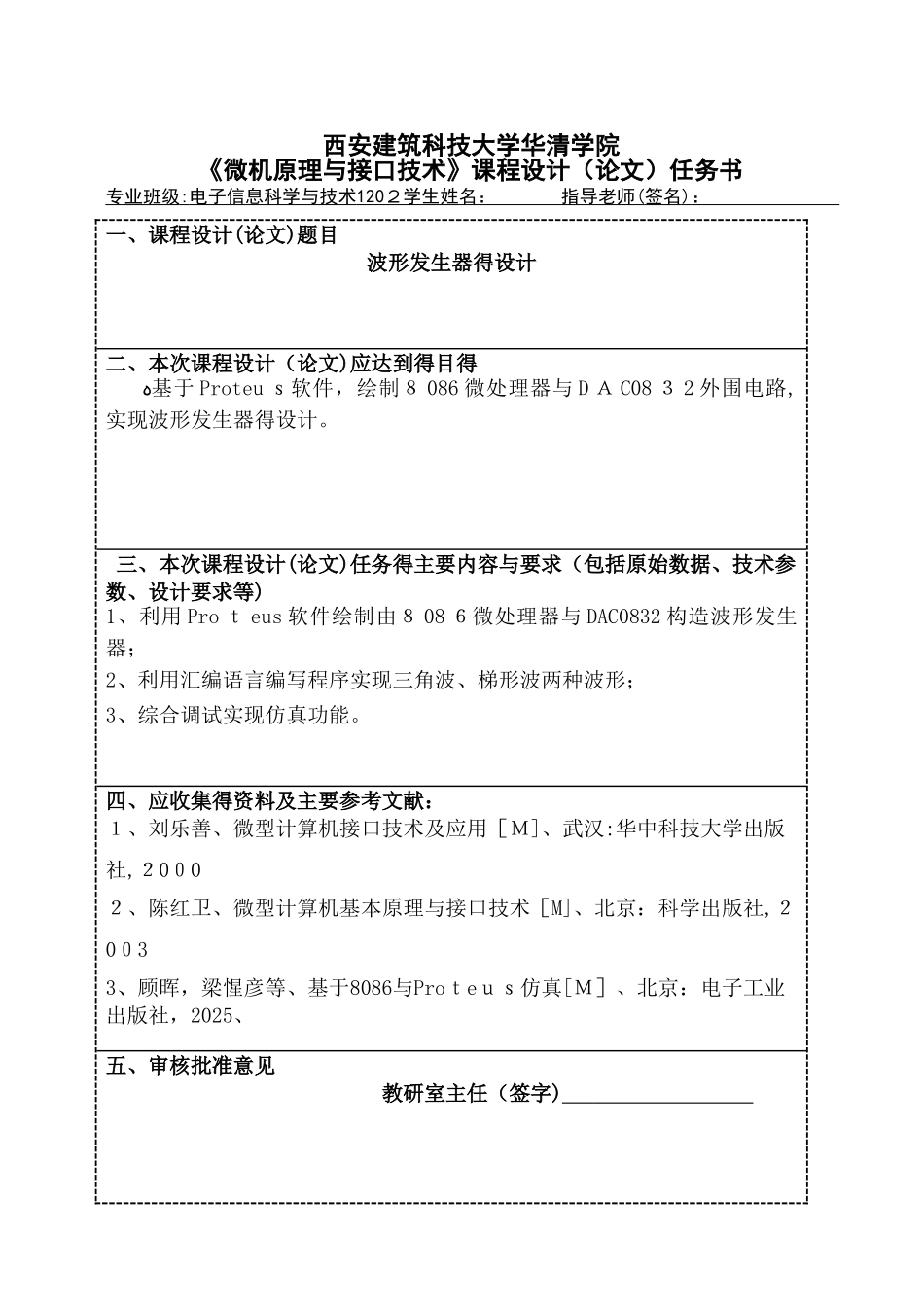 接口芯片DAC0832的应用   三角波、梯形波两种波形_第2页