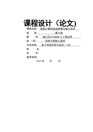 接口芯片DAC0832的应用   三角波、梯形波两种波形