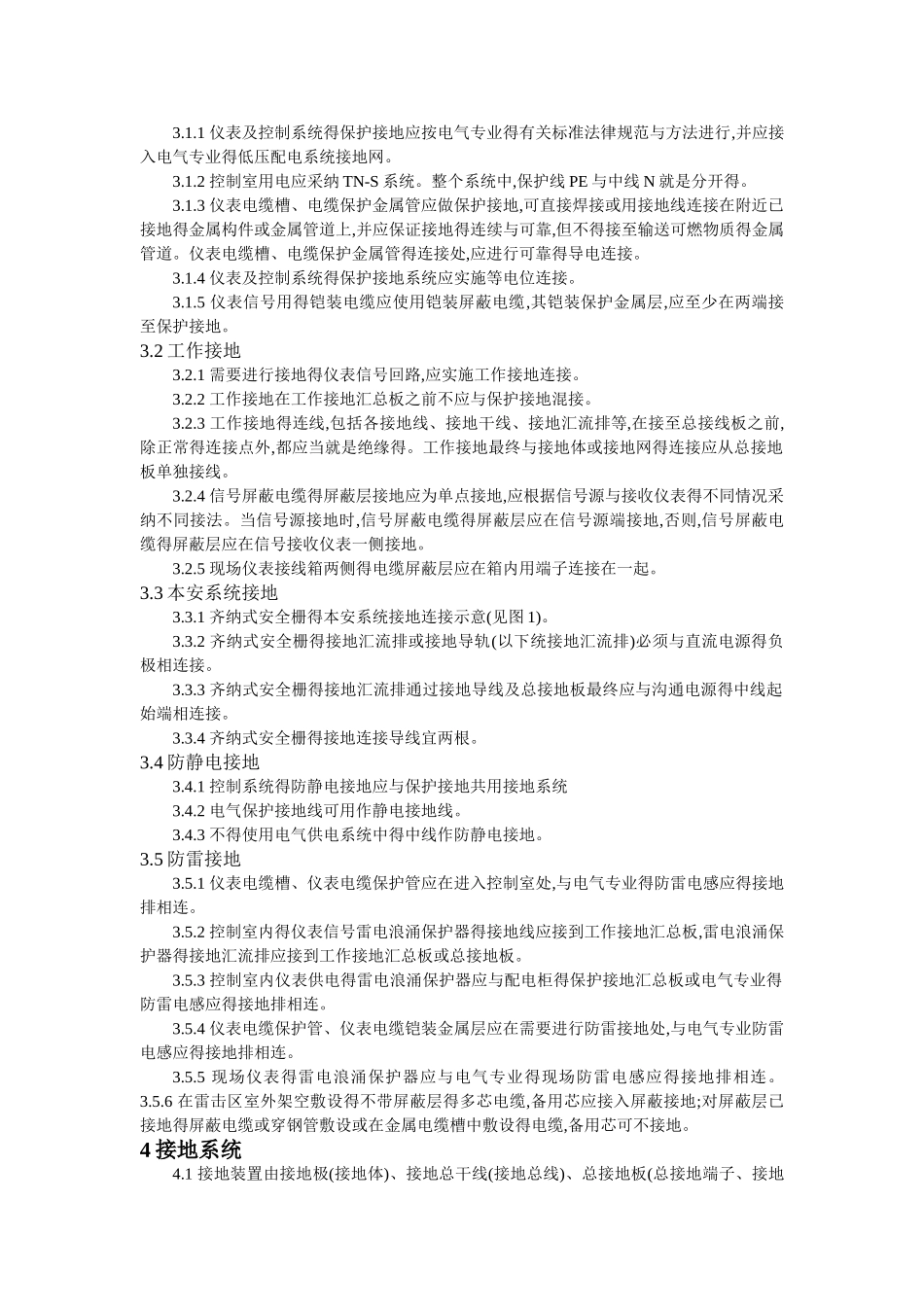 接地设计规范_第2页