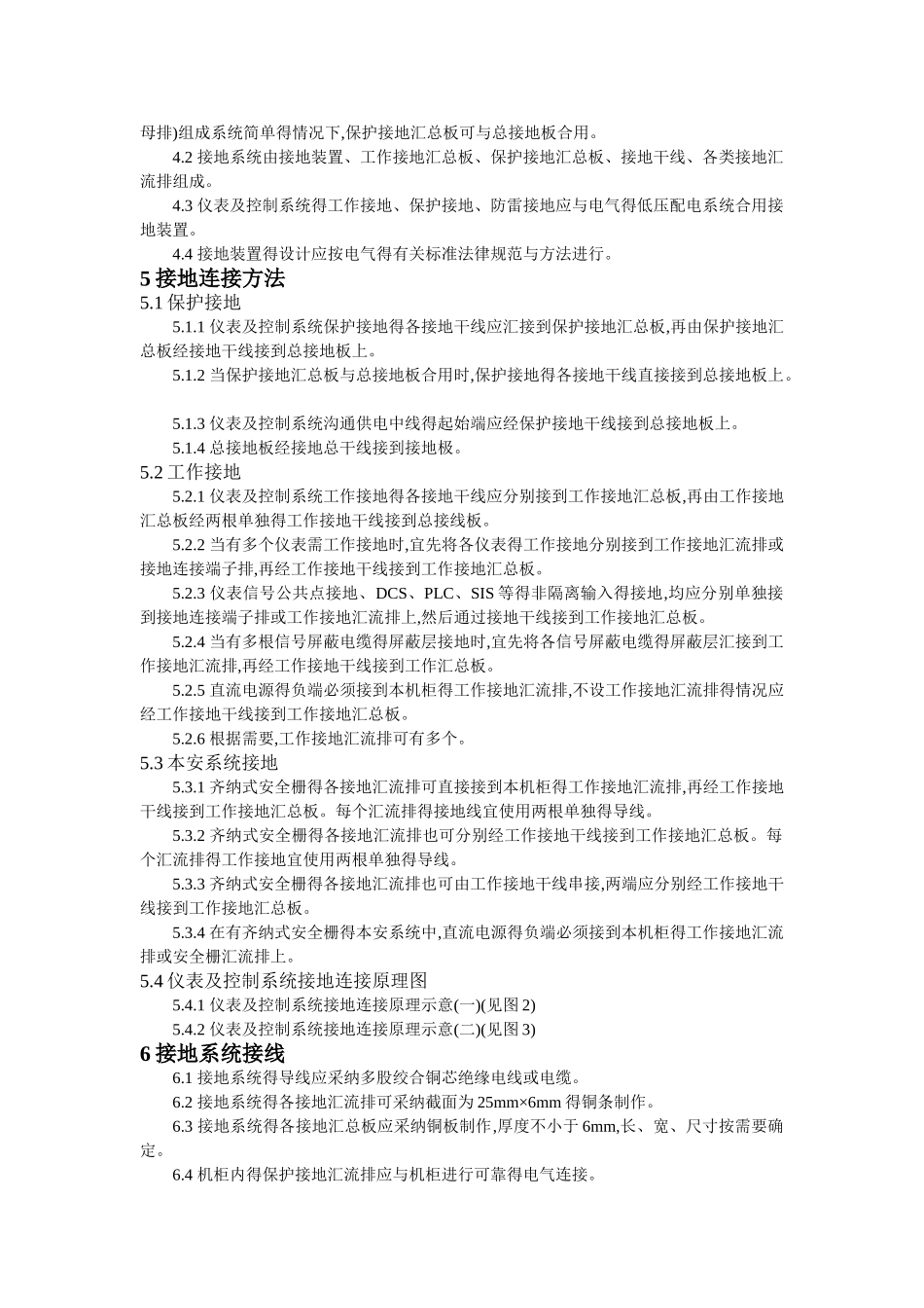 接地设计规范_第3页