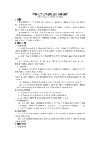 接地设计规范