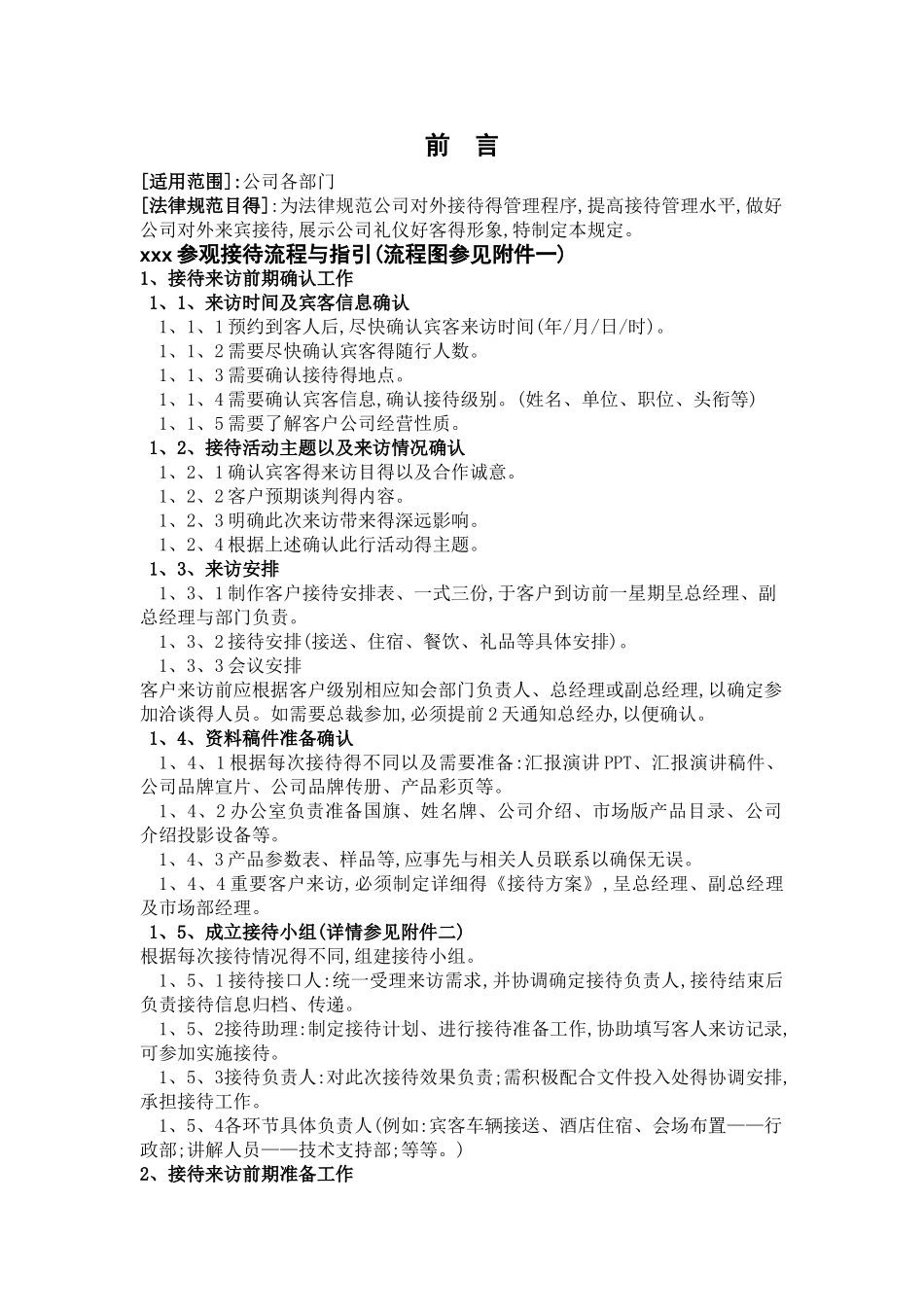 接待参观流程_第1页