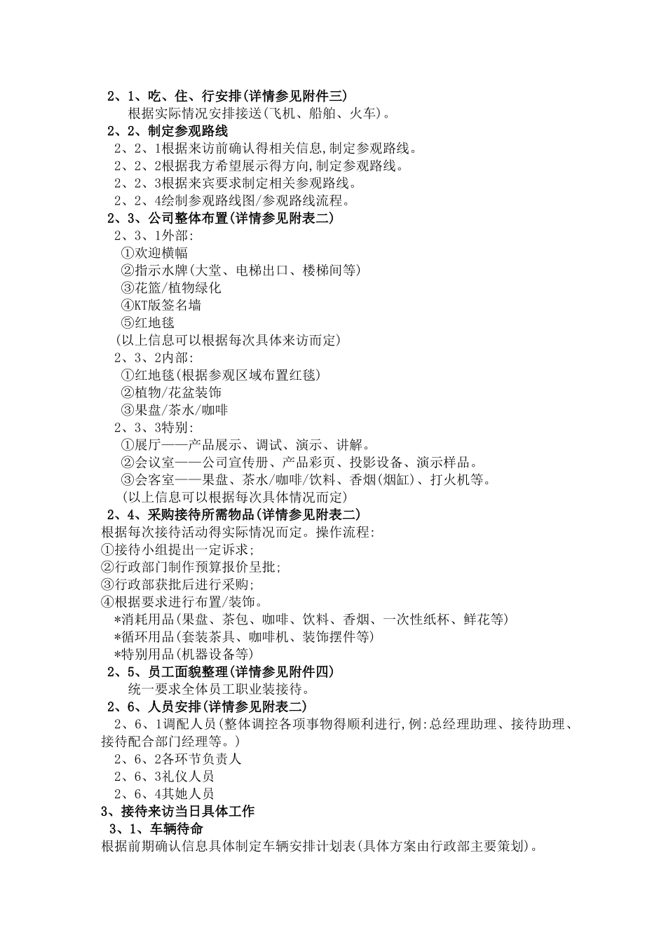 接待参观流程_第2页