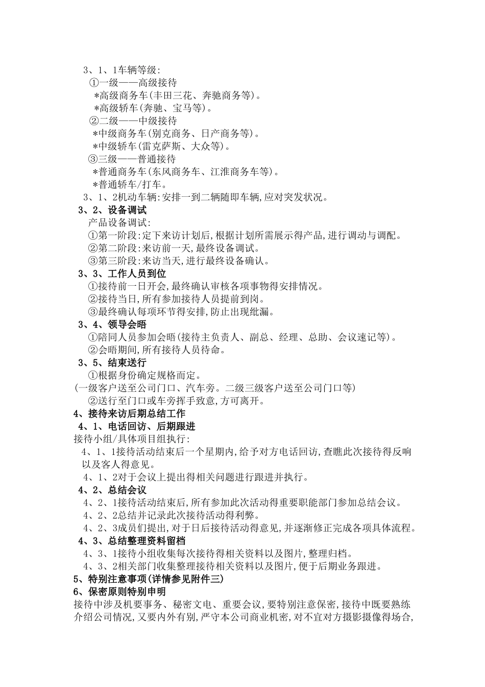 接待参观流程_第3页