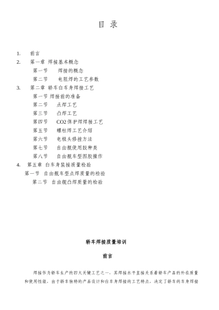 接焊工艺培训--大学毕设论文