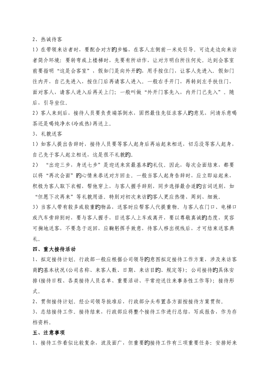 接待工作管理规定_第2页