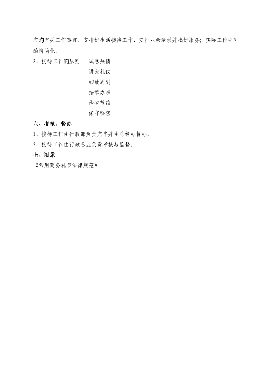 接待工作管理规定_第3页