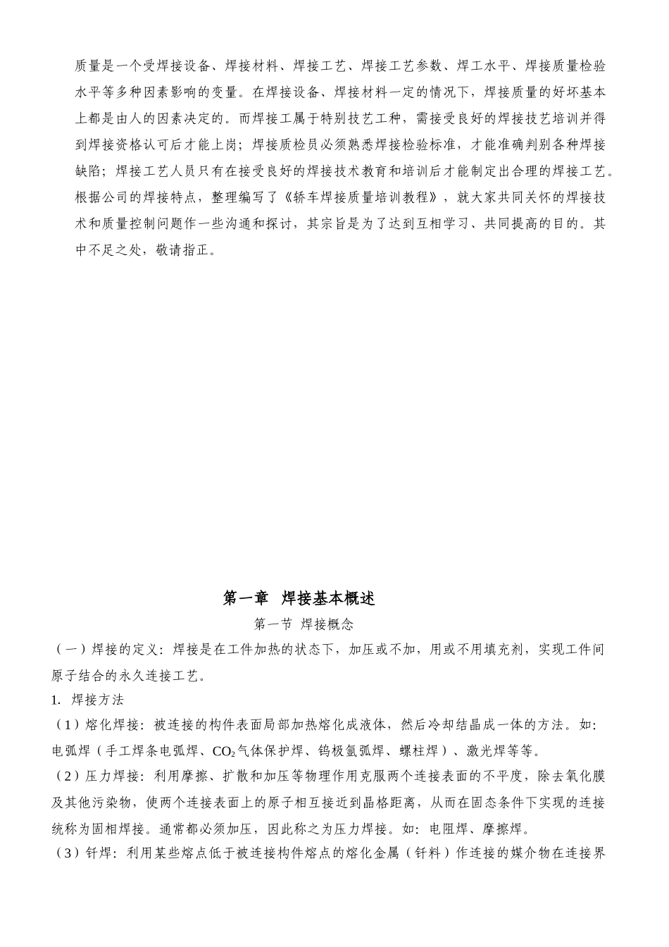 接焊工艺培训大学论文_第2页