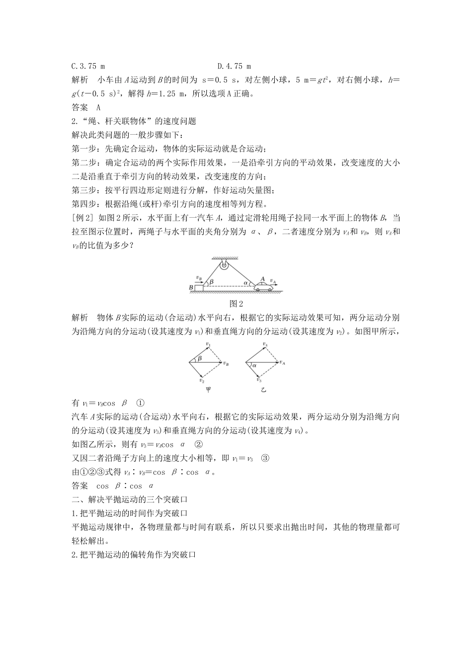 高考物理 主题一 曲线运动与万有引力定律 第一章 抛体运动阶段总结学案 教科版-教科版高三全册物理学案_第2页