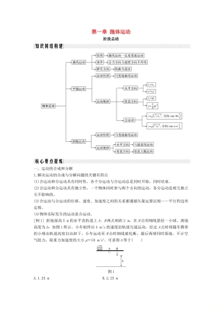 高考物理 主题一 曲线运动与万有引力定律 第一章 抛体运动阶段总结学案 教科版-教科版高三全册物理学案