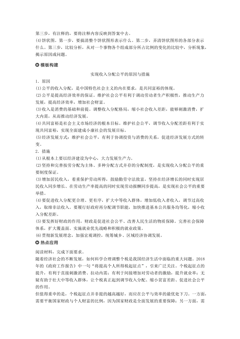 （京津琼）高考政治二轮复习 专题三 收入分配与社会公平 第二课时 主观题对收入分配和财政税收问题的考查学案-人教版高三全册政治学案_第3页