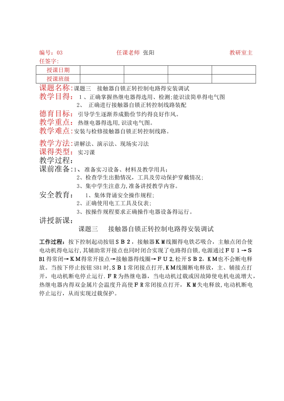 接触器自锁正转 _第1页