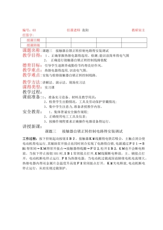 接触器自锁正转 