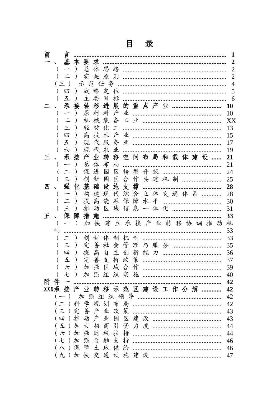 接承产业转移示范区规划实施方案--大学毕设论文_第2页