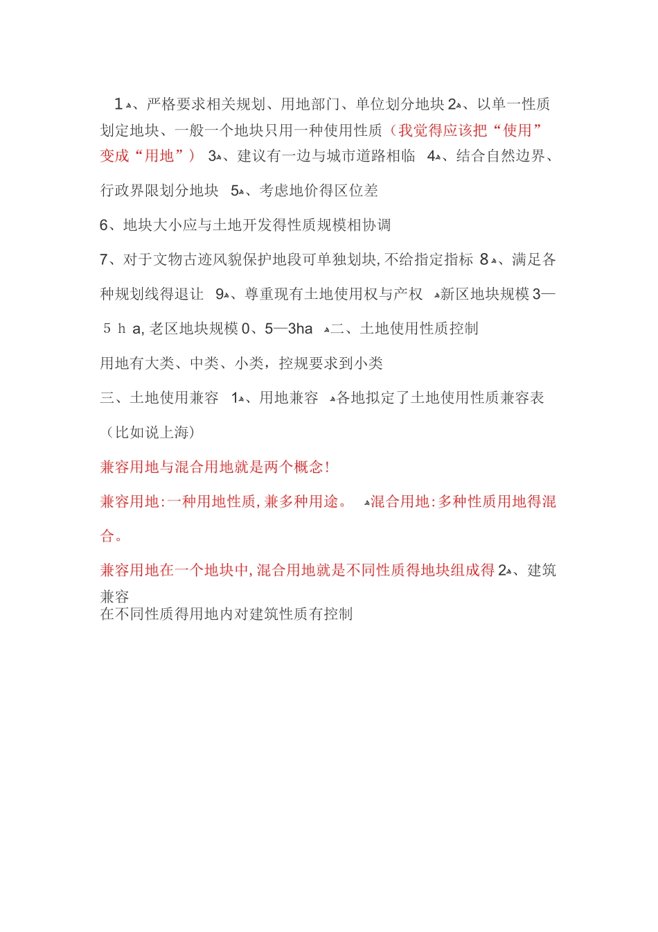 控制性详细规划的控制体系和控制要素_第3页