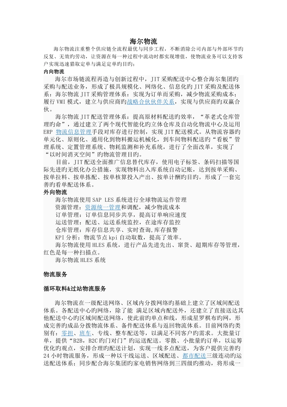 控制物流成本优点_第1页