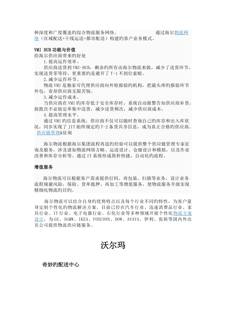 控制物流成本优点_第2页