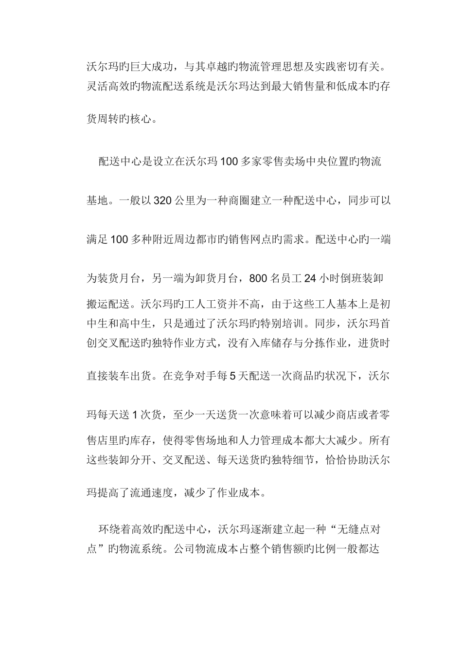 控制物流成本优点_第3页