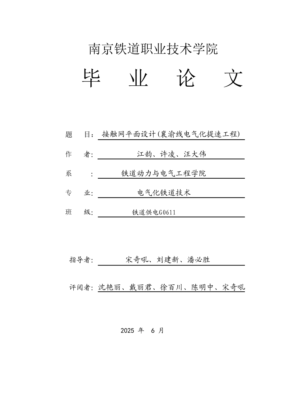 接触网平面设计-毕业论文_第1页