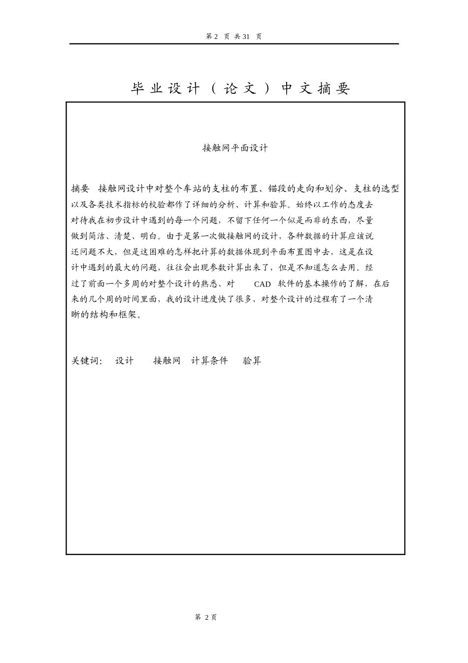 接触网平面设计-毕业论文_第2页