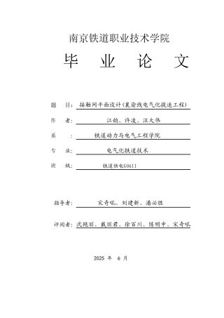 接触网平面设计-毕业论文