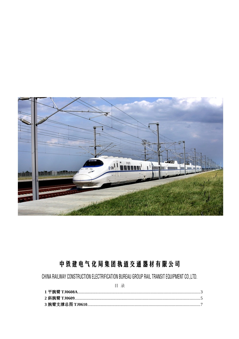 接触网零件安装说明书_第1页