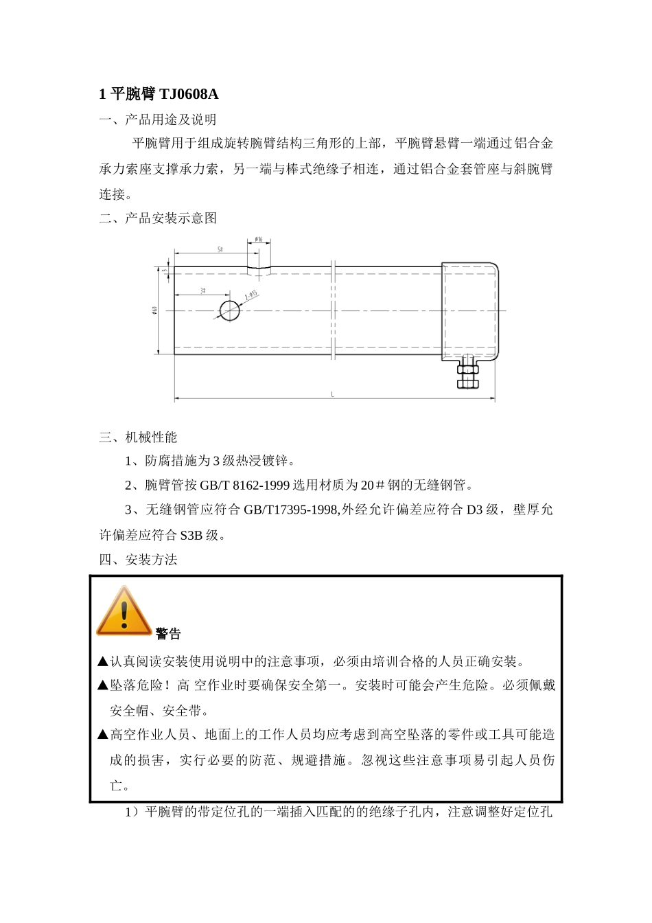 接触网零件安装说明书_第3页