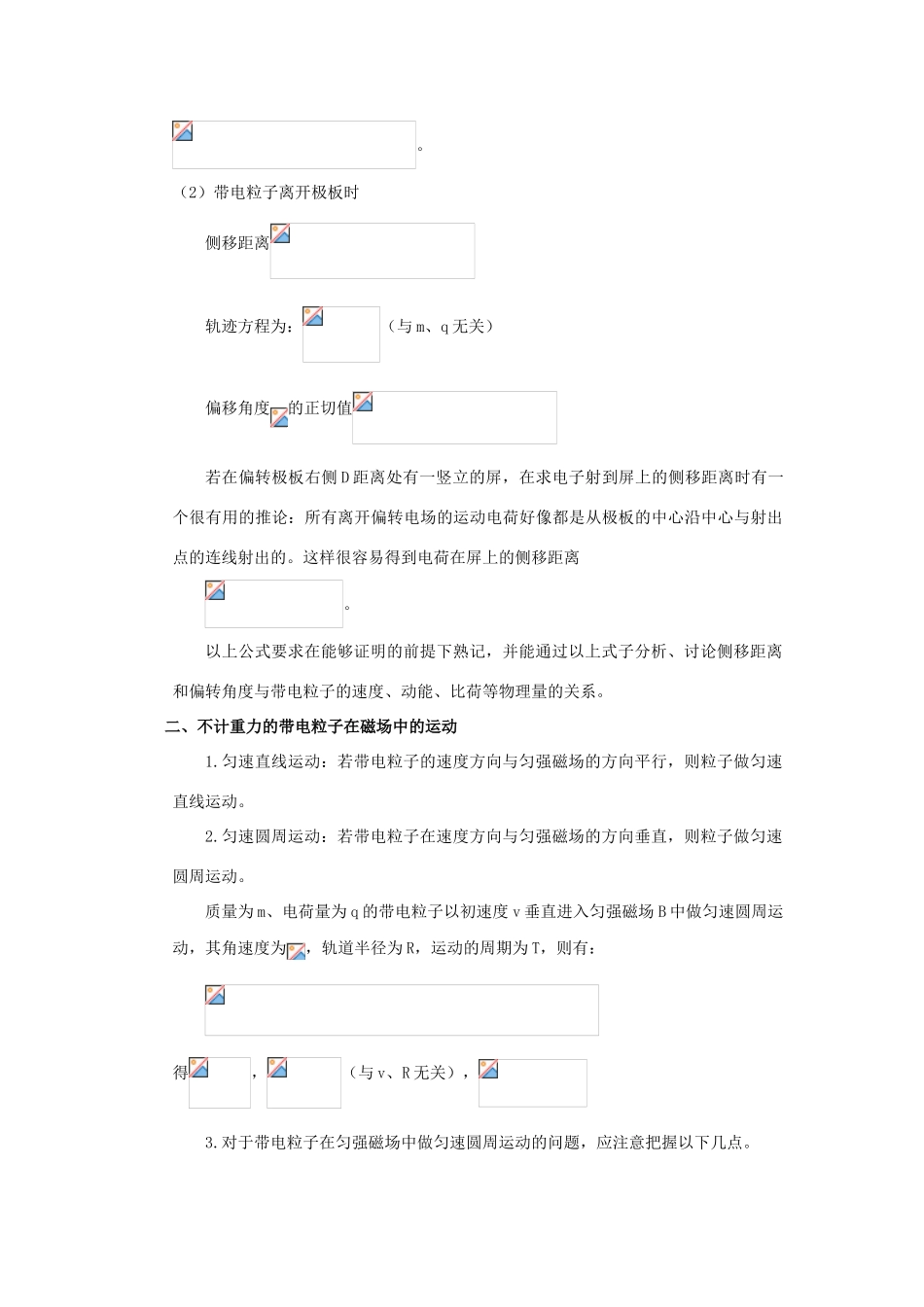 高考物理 专题 带电粒子在复合场中的运动导学案 新人教版-新人教版高三全册物理学案_第2页