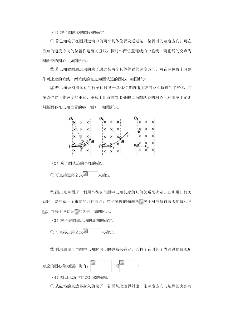 高考物理 专题 带电粒子在复合场中的运动导学案 新人教版-新人教版高三全册物理学案_第3页