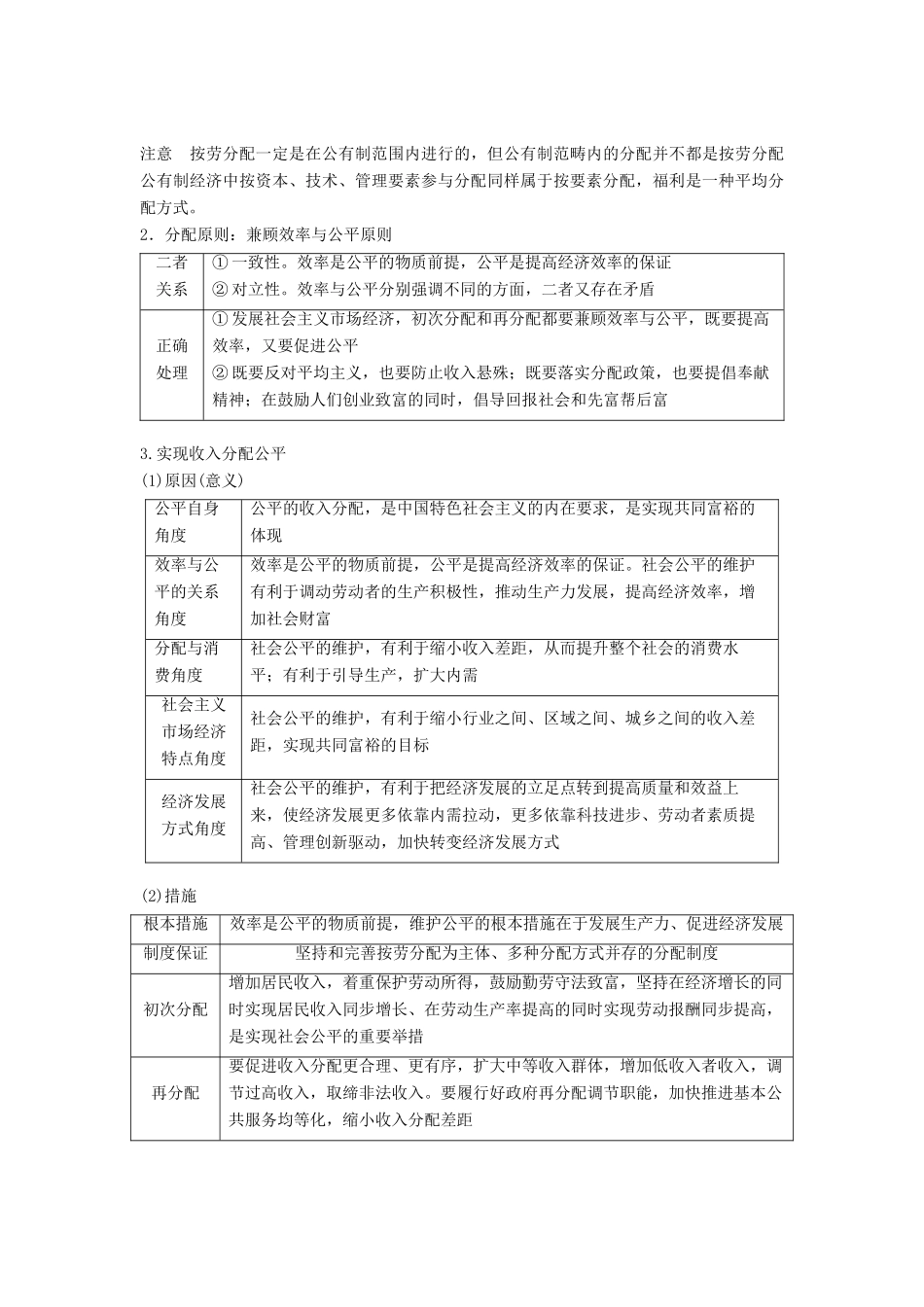 （京津琼）高考政治二轮复习 专题三 收入分配与社会公平 第一课时 核心考点突破学案-人教版高三全册政治学案_第3页