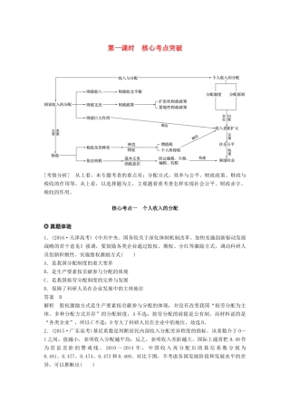 （京津琼）高考政治二轮复习 专题三 收入分配与社会公平 第一课时 核心考点突破学案-人教版高三全册政治学案