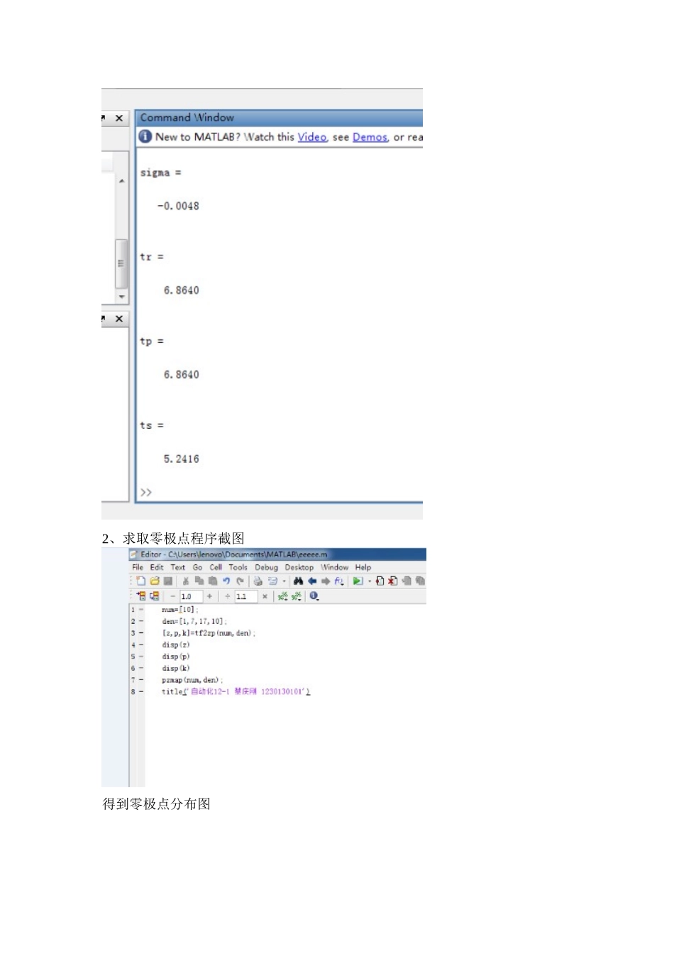 控制系统仿真实验报告_第3页