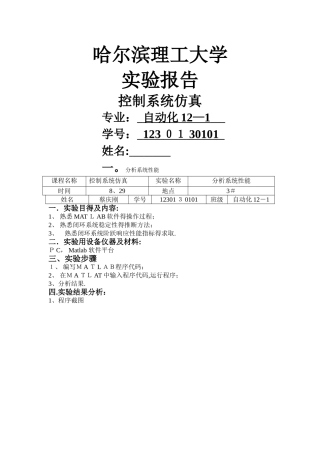 控制系统仿真实验报告