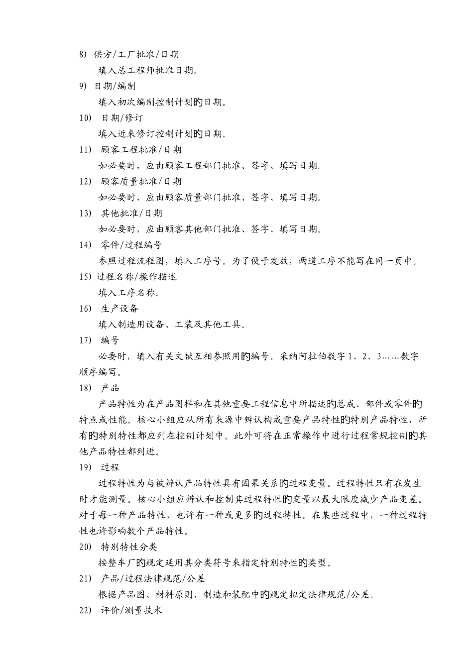 控制计划作业指导书_第2页