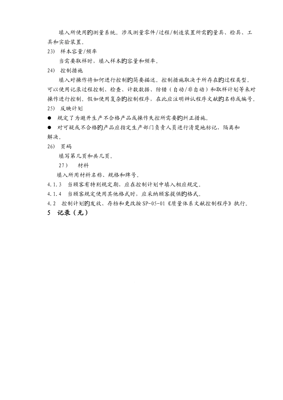 控制计划作业指导书_第3页