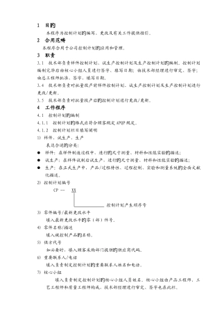 控制计划作业指导书