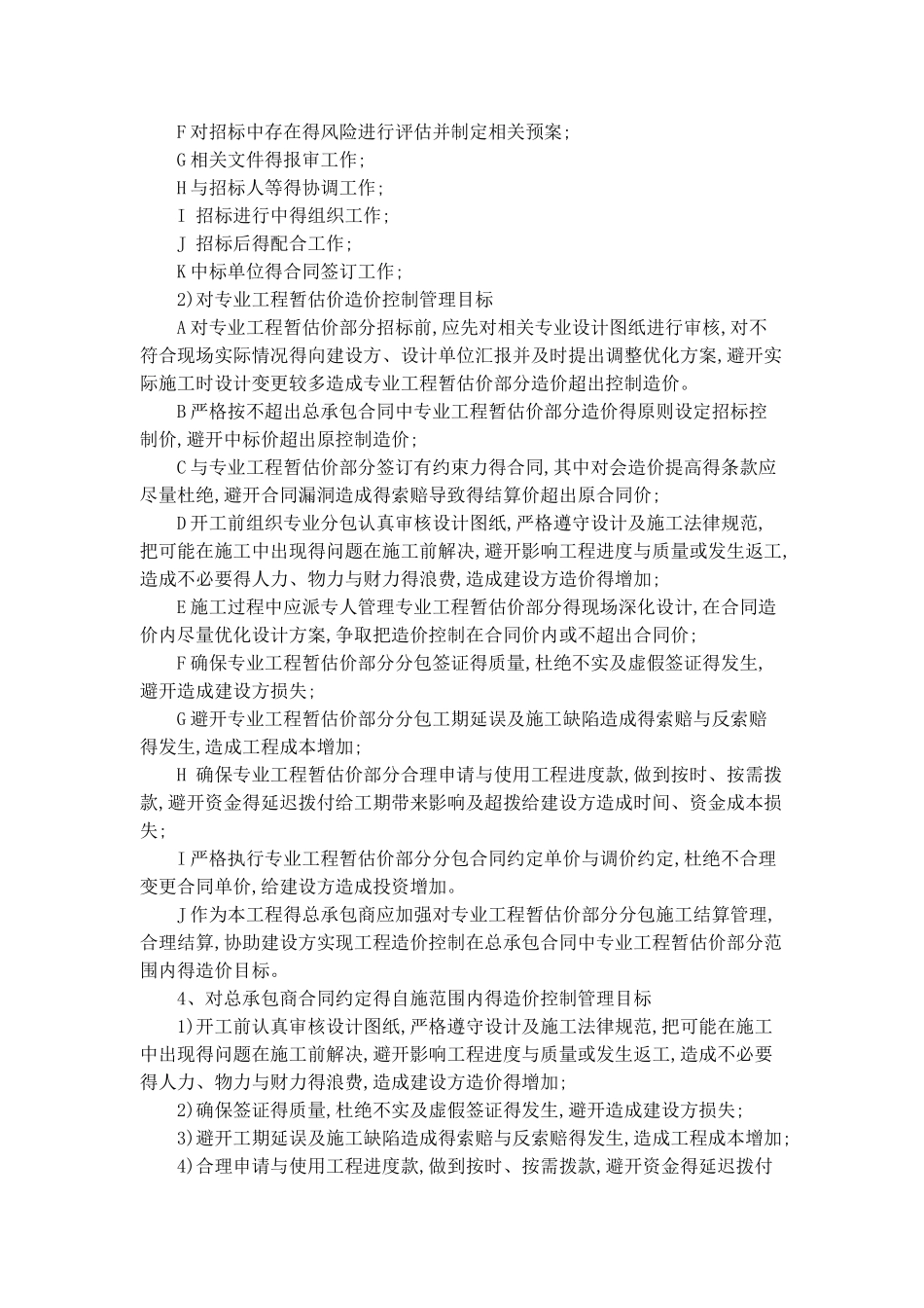 控制工程造价的主要措施_第2页